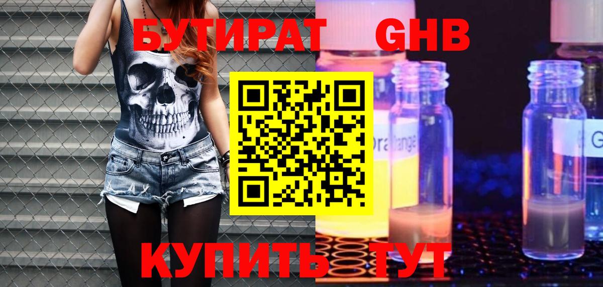 Майкоп  БУТИРАТ оксибутират  Вход с VPN 