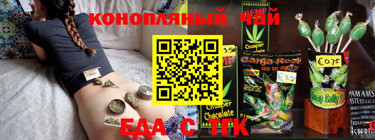 Майкоп  Печенье с ТГК конопля  Вход с VPN 