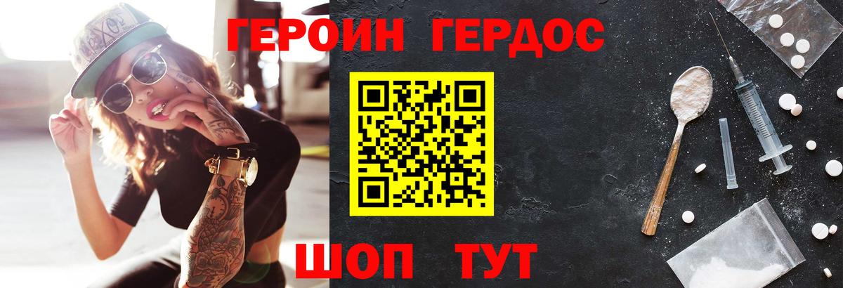 ГЕРОИН афганец Майкоп