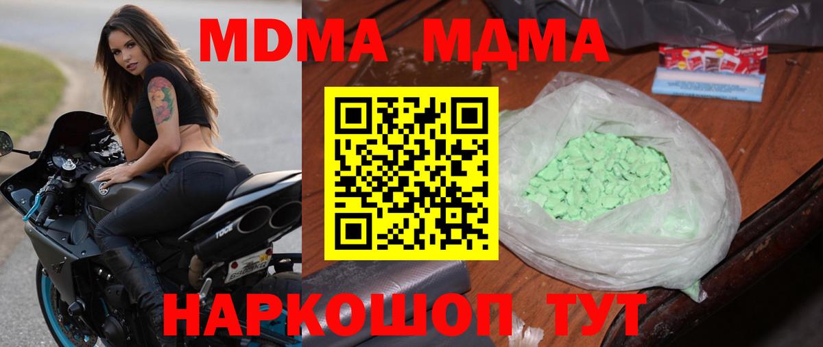 МДМА кристаллы  Вход с VPN  МДМА crystal  Майкоп 