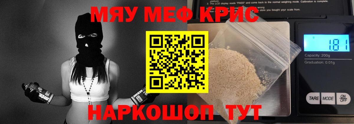Меф мяу мяу мука Майкоп
